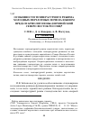 Научная статья на тему 'Особенности температурного режима холодных мерзлотных почв на южном пределе криолитозоны (Европейский северо-восток России)'