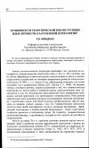 Научная статья на тему 'Особенности теоретической реконструкции идеи личности в зарубежной психологии'