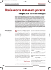 Научная статья на тему 'Особенности теплового расчета импульсных силовых каскадов'