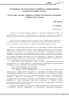 Научная статья на тему 'Особенности теплового режима современных окон в краевых зонах'