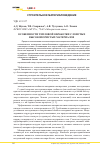 Научная статья на тему 'Особенности тепловой обработки слоистых высокопористых материалов'