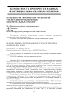 Научная статья на тему 'Особенности термических технологий утилизации промышленных и коммунальных отходов'