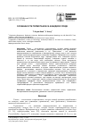 Научная статья на тему 'Особенности термотаксиса в жидкой среде'