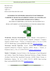 Научная статья на тему 'ОСОБЕННОСТИ ТЕРРИТОРИАЛЬНО-ПРОСТРАНСТВЕННОГО РАЗВИТИЯ СЕЛЬСКОГО НАСЕЛЕННОГО ПУНКТА (НА МАТЕРИАЛАХ ПОС. МОСКОВСКИЙ ТЮМЕНСКОГО РАЙОНА)'