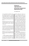 Научная статья на тему 'Особенности территориальной организации и продвижения парков развлечений'