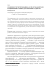 Научная статья на тему 'Особенности тестирования как средства контроля и оценивания учебных достижений студентов'