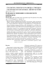 Научная статья на тему 'Особенности типизации и алмазоносности кимберлитов'