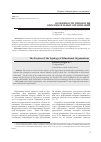 Научная статья на тему 'Особенности типологии образовательных организаций'