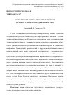 Научная статья на тему 'Особенности толерантности субъектов с разной этнической идентичностью'