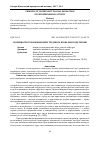 Научная статья на тему 'Особенности толкования норм трудового права работодателями'