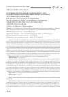 Научная статья на тему 'Особенности тональной аудиометрии у лиц, подвергающихся воздействию низкочастотных акустических колебаний'