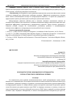 Научная статья на тему 'ОСОБЕННОСТИ ТОРГОВО-ЭКОНОМИЧЕСКОГО СОТРУДНИЧЕСТВА РОССИИ И СТРАН БРИКС В СОВРЕМЕННЫХ УСЛОВИЯХ'