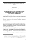 Научная статья на тему 'Особенности торгово-экономического взаимодействия России и Беларуси в посткризисный период'