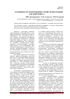 Научная статья на тему 'Особенности товароведных свойств продукции для кейтеринга'