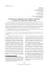 Научная статья на тему 'Особенности традиционного костюмного комплекса народов Алтая: мифоритуальный аспект'