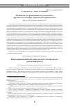 Научная статья на тему 'Особенности традиционного уклада школ арктического Севера: проблемы и перспективы'