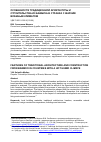 Научная статья на тему 'Особенности традиционной архитектуры и строительства из бамбука в странах с жарким влажным климатом'