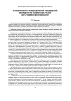 Научная статья на тему 'Особенности традиционной свадебной обрядности сибирских татар юга Тюменской области'