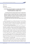 Научная статья на тему 'Особенности трактовки классических ордеров винченцо Бренна в архитектуре Санкт-Петербурга конца xviii в'