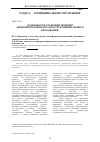 Научная статья на тему 'Особенности трактовки понятия экономической безопасности муниципального образования1'