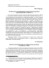 Научная статья на тему 'Особенности трансформации культурных досуговых практик рабочих в 1920-х гг'