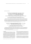 Научная статья на тему 'Особенности трансформации структуры в сплаве Fe – 30 % Cr – 8 % Co при комбинированном нагружении по схеме растяжения с кручением'