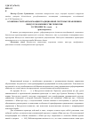 Научная статья на тему 'Особенности трансформации традиционной системы управления в Бжедугском княжестве Черкесии в середине 50-х годов xix в'