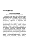 Научная статья на тему 'Особенности транспортировки горюче-смазочных материалов по трубопроводам как элемент обстановки совершения краж ГСМ'