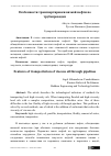 Научная статья на тему 'Особенности транспортировки вязкой нефти по трубопроводам'