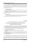 Научная статья на тему 'Особенности транзакционного подхода в анализе межбанковской конкуренции'