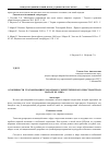 Научная статья на тему 'Особенности трасформации глобального энергетического пространства в начале ХХI века'