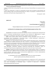 Научная статья на тему 'ОСОБЕННОСТИ ТРАССИРОВКИ ЛУЧА НА НЕСТРУКТУРРИРОВАННУЮ РАСЧЕТНУ СЕТКУ'