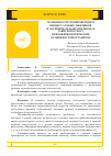 Научная статья на тему 'Особенности тренировочного процесса юных лыжников в соревновательном периоде в зависимости от психофизиологических особенностей организма'