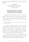 Научная статья на тему 'ОСОБЕННОСТИ ТРЕВОЖНОСТИ МЛАДШИХ ШКОЛЬНИКОВ В СЕМЬЯХ С РАЗЛИЧНЫМ СТИЛЕМ РОДИТЕЛЬСКОГО ОТНОШЕНИЯ'