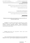 Научная статья на тему 'Особенности трудоустройства лиц в возрастном сегменте после 40 лет на российском рынке труда'