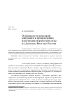 Научная статья на тему 'Особенности трудовой миграции и привлечения иностранной рабочей силы на Дальнем Востоке России'
