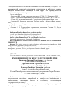 Научная статья на тему 'Особенности трудовых отношений с работниками, имеющими допуск к государственной тайне'