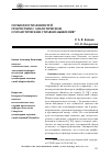 Научная статья на тему 'Особенности ценностей подростков с аналитическим и холистическим стилями мышления'