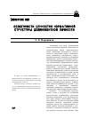 Научная статья на тему 'Особенности ценностно-нормативной структуры делинквентной личности'