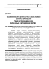 Научная статья на тему 'Особенности ценностно-смысловой сферы личности подростков-девочек, склонных к бродяжничеству'