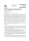 Научная статья на тему 'Особенности ценностно-смысловой сферы личности у представителей профессий системы «Человек - человек»'