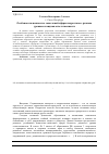 Научная статья на тему 'Особенности ценностно-смысловой сферы подростков с разным уровнем и видами ответственности'