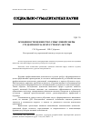 Научная статья на тему 'Особенности ценностно-смысловой сферы студентов вуза искусств и культуры'