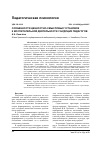 Научная статья на тему 'ОСОБЕННОСТИ ЦЕННОСТНО-СМЫСЛОВЫХ УСТАНОВОК К ВОСПИТАТЕЛЬНОЙ ДЕЯТЕЛЬНОСТИ У БУДУЩИХ ПЕДАГОГОВ'