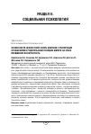 Научная статья на тему 'Особенности ценностной сферы девушек с различным отношением к родительской позиции матери на этапе вхождения во взрослость'