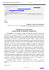 Научная статья на тему 'Особенности ценностных ориентаций осужденных-инвалидов'