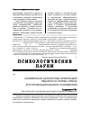 Научная статья на тему 'Особенности ценностных ориентаций педагога на разных этапах его профессионального становления'