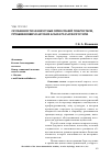 Научная статья на тему 'Особенности ценностных ориентаций подростков, проживающих в детских домах различного типа'