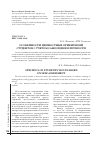 Научная статья на тему 'Особенности ценностных ориентаций студентов с учетом самооценки личности'