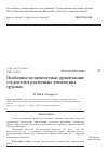 Научная статья на тему 'Особенности ценностных ориентаций студентов в различных этнических группах'